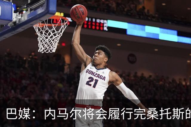 巴媒：内马尔将会履行完桑托斯的合同，年底可能退役或转会