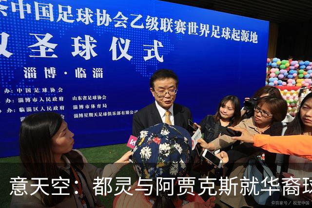 意天空：都灵与阿贾克斯就华裔球员菲慈佔-天乐达成协议