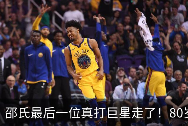 邵氏最后一位真打巨星走了！80岁陈观泰离世，硬桥硬马成绝响