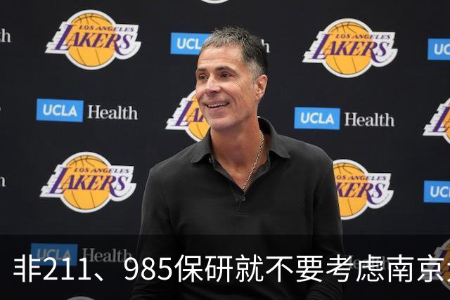 非211、985保研就不要考虑南京大学了，保研同学称接到老师劝退信