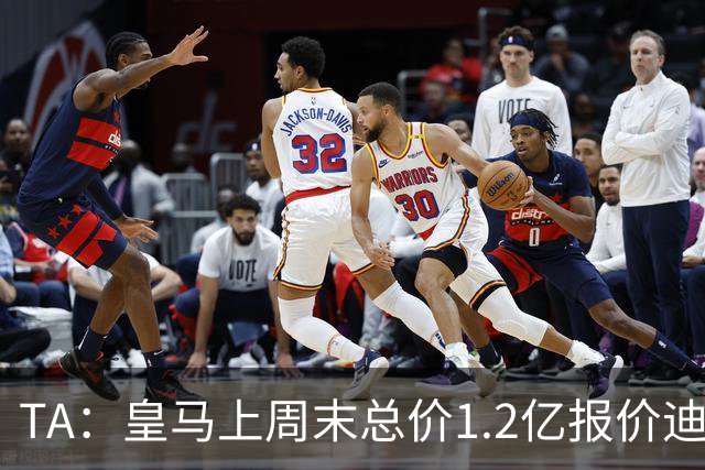 TA：皇马上周末总价1.2亿报价迪奥曼德，莱比锡尚未回复